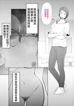 Page 15 of Kaa-san to Sou Yuu Koto Suru You ni Natte