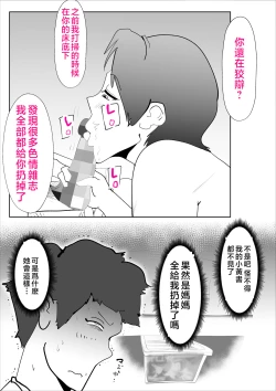 Page 23 of Kaa-san to Sou Yuu Koto Suru You ni Natte