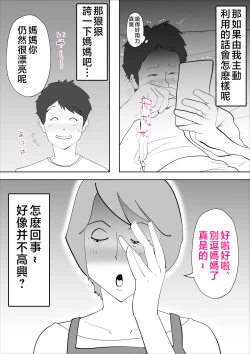 Page 27 of Kaa-san to Sou Yuu Koto Suru You ni Natte