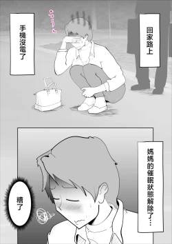 Page 37 of Kaa-san to Sou Yuu Koto Suru You ni Natte