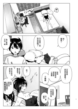 Page 4 of OneiTales of Oneito丨 姐姐與傾聽抱怨的弟弟的故事