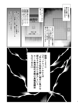 Page 3 of Jingi Naki Sex Battle