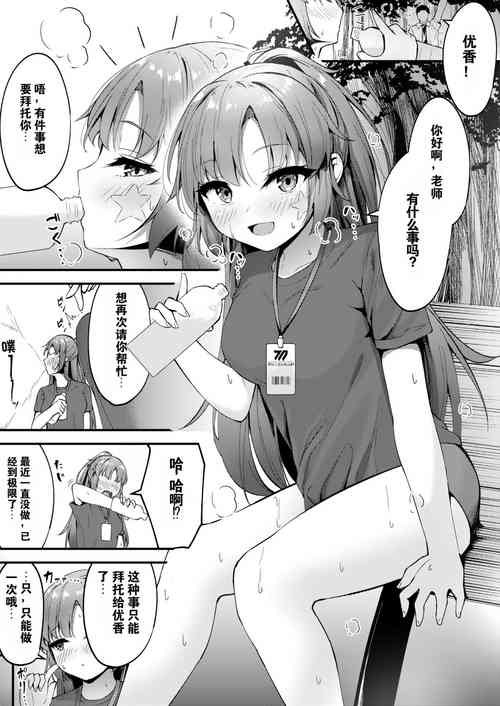 [Madoka Tsukumo] Yuuka to Ecchi (Blue Archive) [Chinese] [GPT机翻]