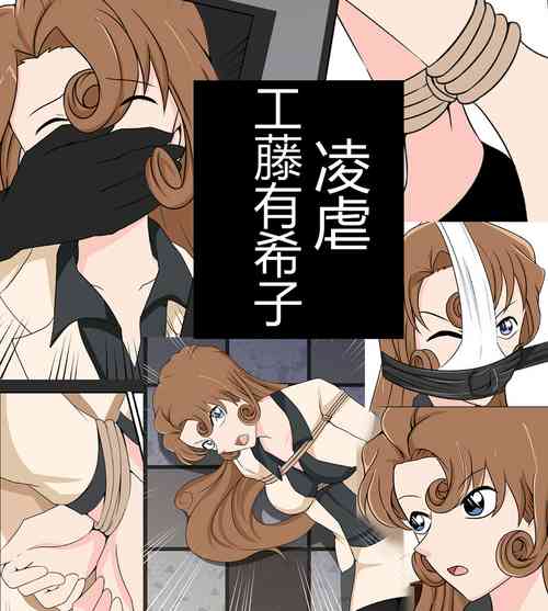 Download Yukiko kudo kidnapping case