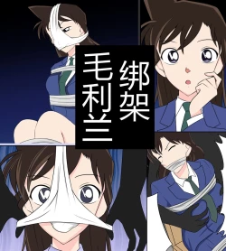 Page 1 of Mouri Ran kidnapping case