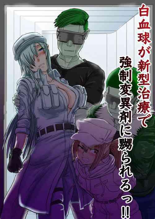[ゔぇいんぱーそん (gio)]基于Y-10新型治疗中强制性突变试剂的使用影响研究(はたらく細胞BLACK)[chinese][个人汉化]