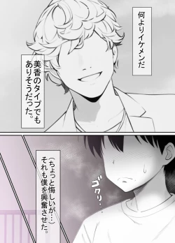 Page 22 of Seiso kanojo, Kimo buta oyadji ni ne tora seru. Kishimoto Mika no netorare houkoku