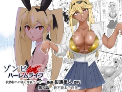 Page 1 of Zombie Harem Life3