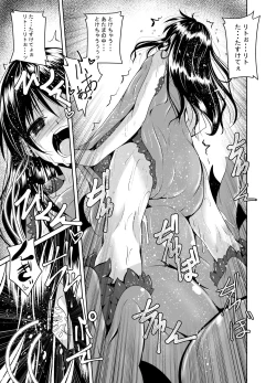 Page 18 of Mikan to Shokushu to Bougyaku to