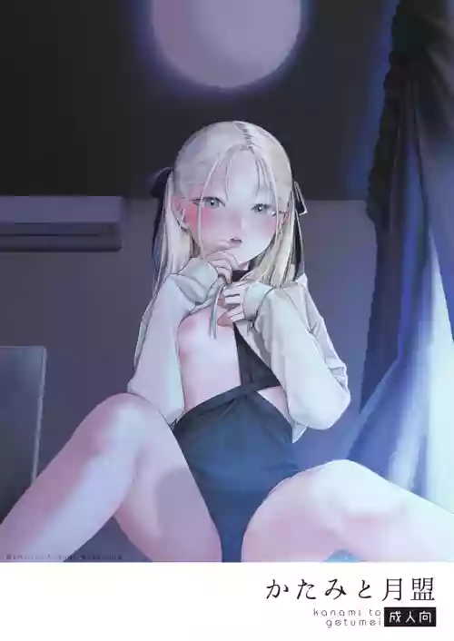 [smooth (Nakamura Kuzuyu)] Katami to Getsumei [Chinese] [Digital]