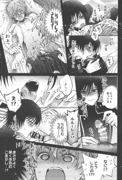 Page 26 of Omae wa Damatte Soko ni Nete Iro!