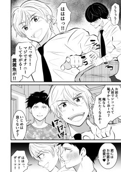 Page 17 of Sonzaikan zero otoko ni wa, nani o sarete mo kidzukenai