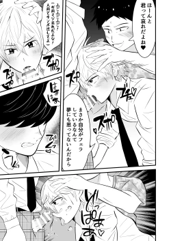 Page 22 of Sonzaikan zero otoko ni wa, nani o sarete mo kidzukenai