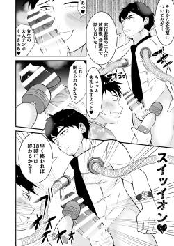 Page 29 of Sonzaikan zero otoko ni wa, nani o sarete mo kidzukenai