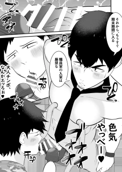 Page 30 of Sonzaikan zero otoko ni wa, nani o sarete mo kidzukenai