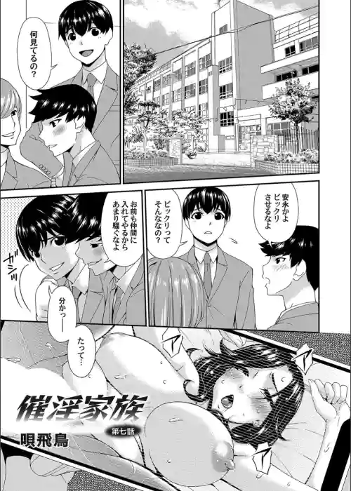 [Bai Asuka] Saiin Kazoku Ch. 7 (COMIC Magnum Vol. 171)