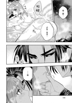 Page 105 of Kojirasekko, Akuma to Ecchi na Keiyaku shita Ken | 关于自卑少女与恶魔签订涩涩契约这件事 1-10