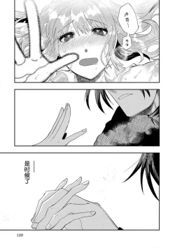 Page 108 of Kojirasekko, Akuma to Ecchi na Keiyaku shita Ken | 关于自卑少女与恶魔签订涩涩契约这件事 1-10