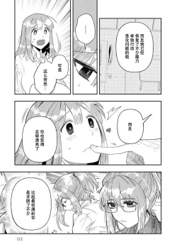 Page 110 of Kojirasekko, Akuma to Ecchi na Keiyaku shita Ken | 关于自卑少女与恶魔签订涩涩契约这件事 1-10