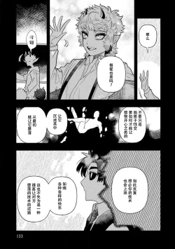 Page 131 of Kojirasekko, Akuma to Ecchi na Keiyaku shita Ken | 关于自卑少女与恶魔签订涩涩契约这件事 1-10