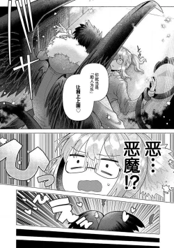 Page 16 of Kojirasekko, Akuma to Ecchi na Keiyaku shita Ken | 关于自卑少女与恶魔签订涩涩契约这件事 1-10
