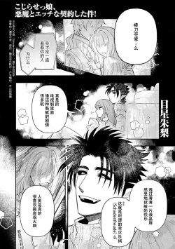Page 214 of Kojirasekko, Akuma to Ecchi na Keiyaku shita Ken | 关于自卑少女与恶魔签订涩涩契约这件事 1-10