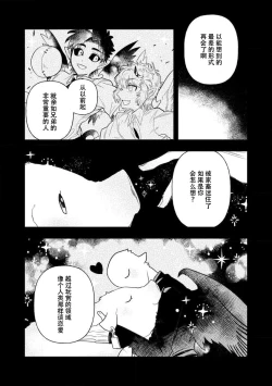 Page 250 of Kojirasekko, Akuma to Ecchi na Keiyaku shita Ken | 关于自卑少女与恶魔签订涩涩契约这件事 1-10