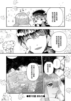 Page 261 of Kojirasekko, Akuma to Ecchi na Keiyaku shita Ken | 关于自卑少女与恶魔签订涩涩契约这件事 1-10