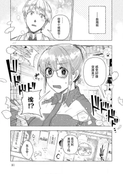 Page 80 of Kojirasekko, Akuma to Ecchi na Keiyaku shita Ken | 关于自卑少女与恶魔签订涩涩契约这件事 1-10