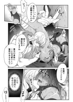 Page 23 of Daini ouji dorei ochi