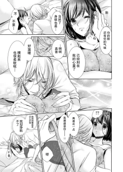 Page 19 of sōai poruno ~ karamitsuku hitomi wa midarana watashi o shitte iru. | 相爱春图～纠缠上的瞳知晓淫荡的我 1