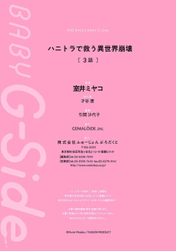 Page 108 of hanitora de sukuu i sekai hōkai | Honey Trap可以防止異世界崩壞 1-4