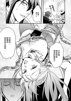 Page 121 of hanitora de sukuu i sekai hōkai | Honey Trap可以防止異世界崩壞 1-4