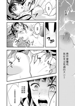 Page 132 of hanitora de sukuu i sekai hōkai | Honey Trap可以防止異世界崩壞 1-4