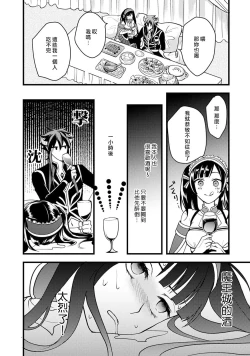 Page 51 of hanitora de sukuu i sekai hōkai | Honey Trap可以防止異世界崩壞 1-4