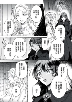 Page 11 of akuyaku reijō to yuganda torikago | 反派千金與扭曲的鳥籠