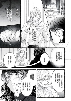 Page 15 of akuyaku reijō to yuganda torikago | 反派千金與扭曲的鳥籠