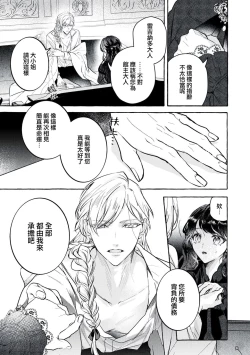 Page 17 of akuyaku reijō to yuganda torikago | 反派千金與扭曲的鳥籠