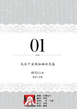 Page 2 of akuyaku reijō to yuganda torikago | 反派千金與扭曲的鳥籠