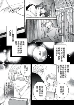 Page 31 of akuyaku reijō to yuganda torikago | 反派千金與扭曲的鳥籠