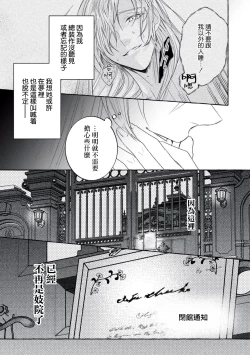 Page 39 of akuyaku reijō to yuganda torikago | 反派千金與扭曲的鳥籠