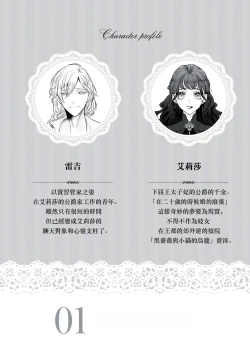 Page 3 of akuyaku reijō to yuganda torikago | 反派千金與扭曲的鳥籠