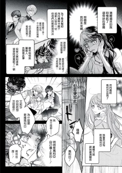 Page 6 of akuyaku reijō to yuganda torikago | 反派千金與扭曲的鳥籠