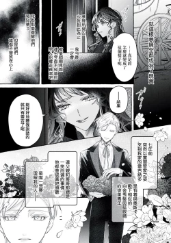 Page 7 of akuyaku reijō to yuganda torikago | 反派千金與扭曲的鳥籠