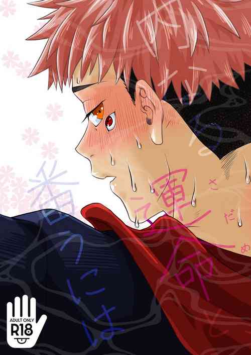 Download Uchinaru   Unmei to Tsugau ni wa