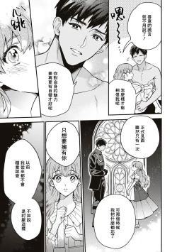 Page 23 of yasashī uso to seiryaku kekkon | 温柔的谎言与政治联姻