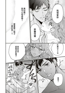 Page 26 of yasashī uso to seiryaku kekkon | 温柔的谎言与政治联姻