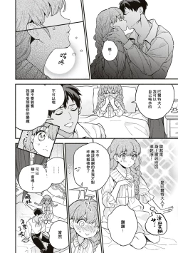 Page 28 of yasashī uso to seiryaku kekkon | 温柔的谎言与政治联姻