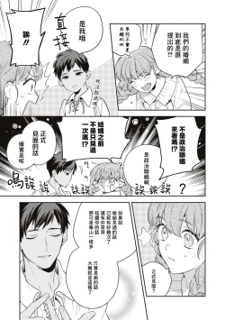 Page 29 of yasashī uso to seiryaku kekkon | 温柔的谎言与政治联姻