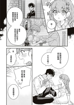 Page 30 of yasashī uso to seiryaku kekkon | 温柔的谎言与政治联姻